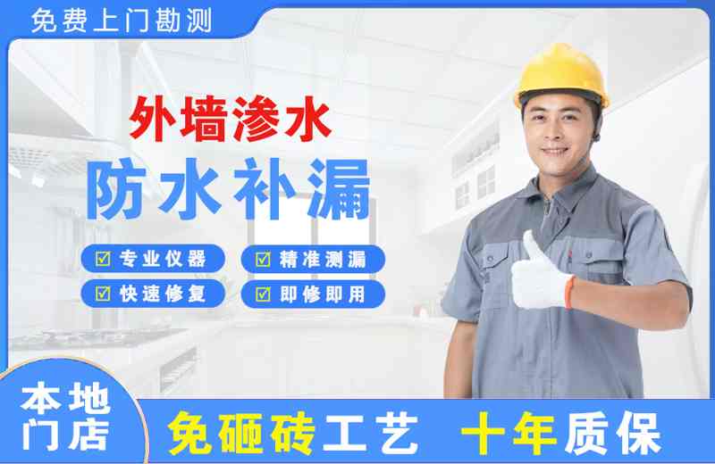 桥头外墙渗水维修